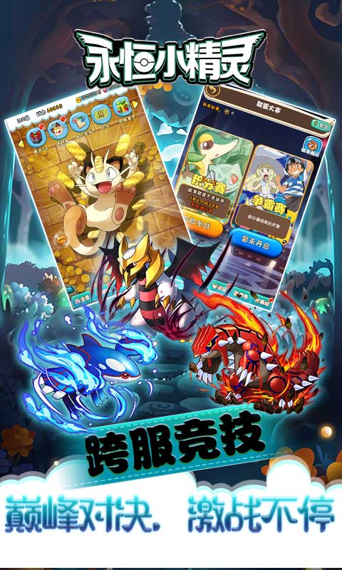 永恒小精灵2
