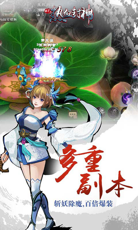 热血封神3
