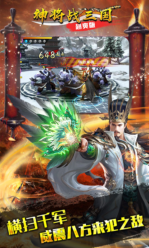神将战三国飞升版3