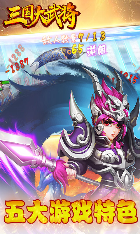三国大武将2