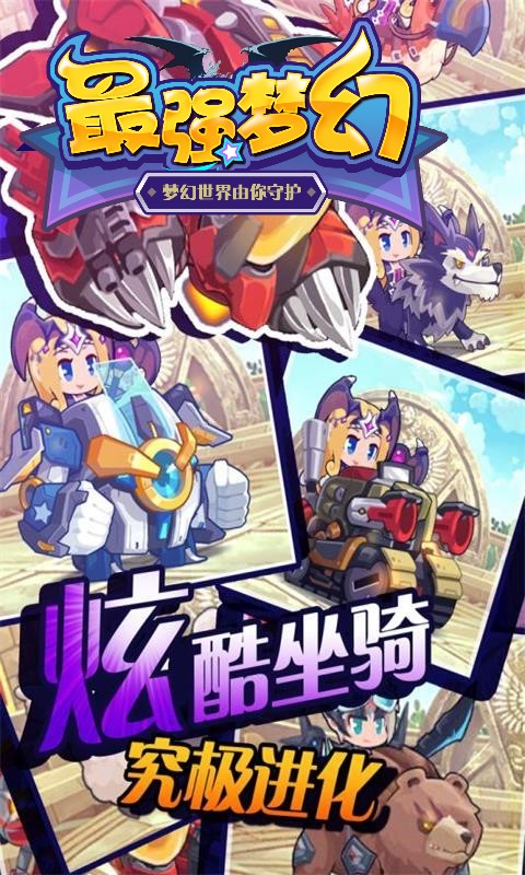 最强梦幻商城版4