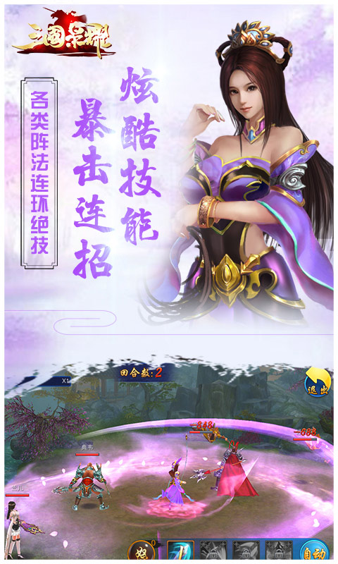 三国荣耀2