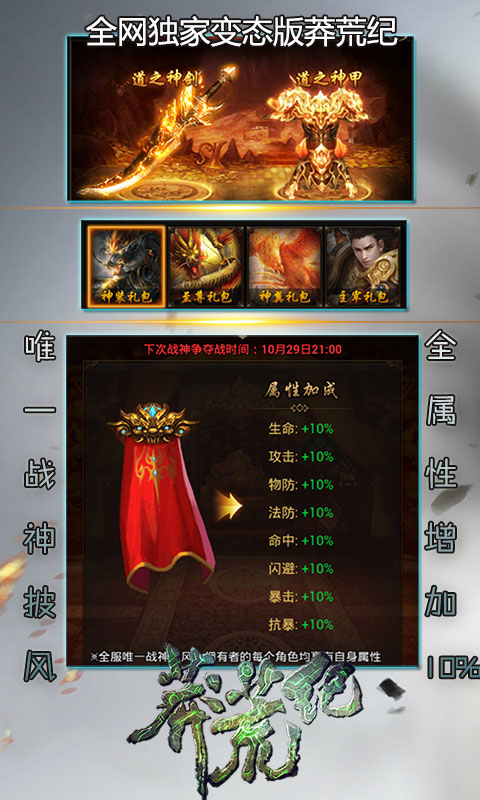 莽荒生死劫4