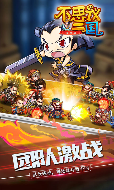 不思议三国飞升版1
