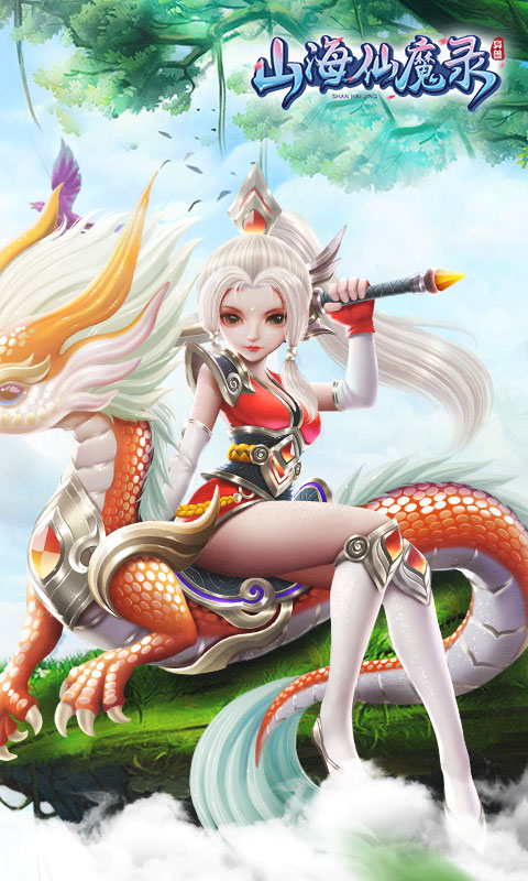 山海仙魔录1