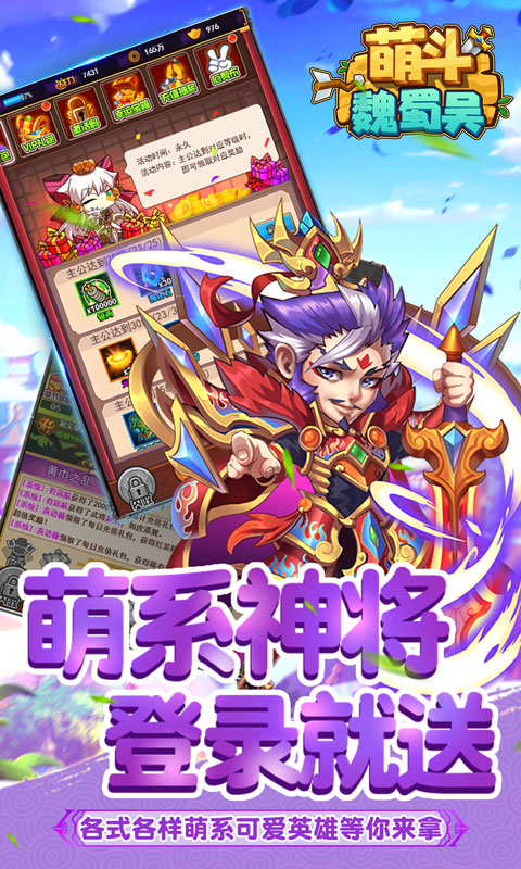 萌斗魏蜀吴3