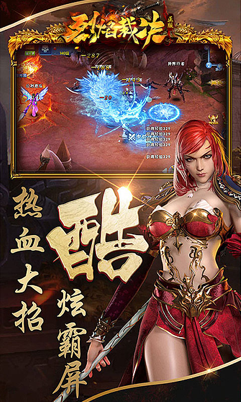 烈焰裁决3