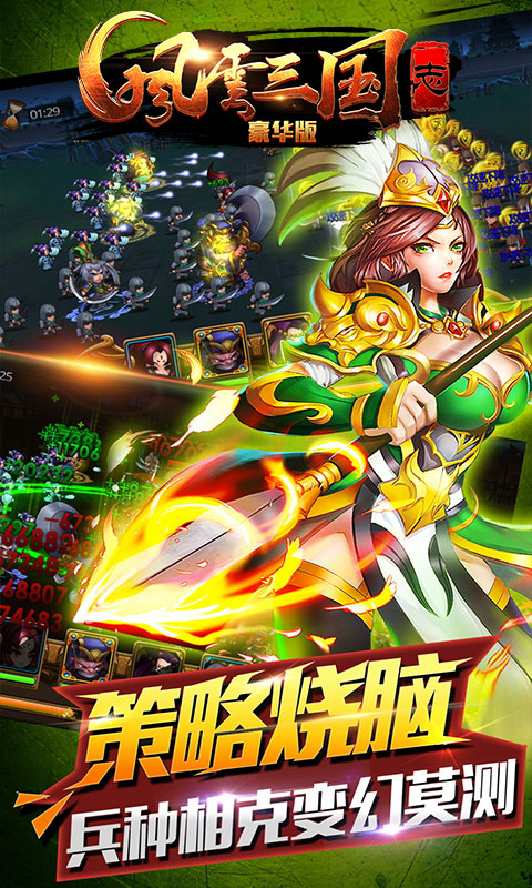 风云三国志豪华版3