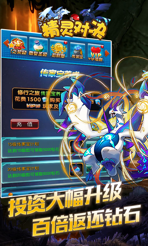 精灵对决4