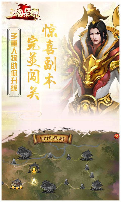 三国荣耀4