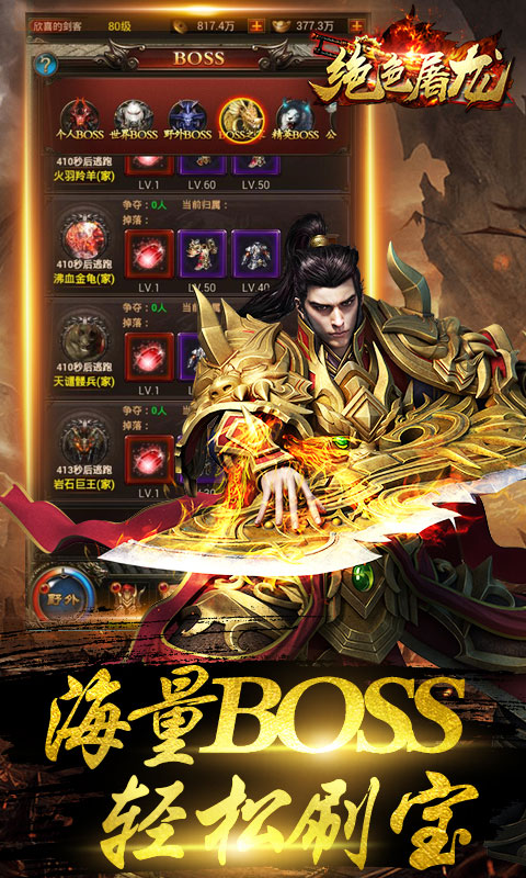 绝色屠龙4