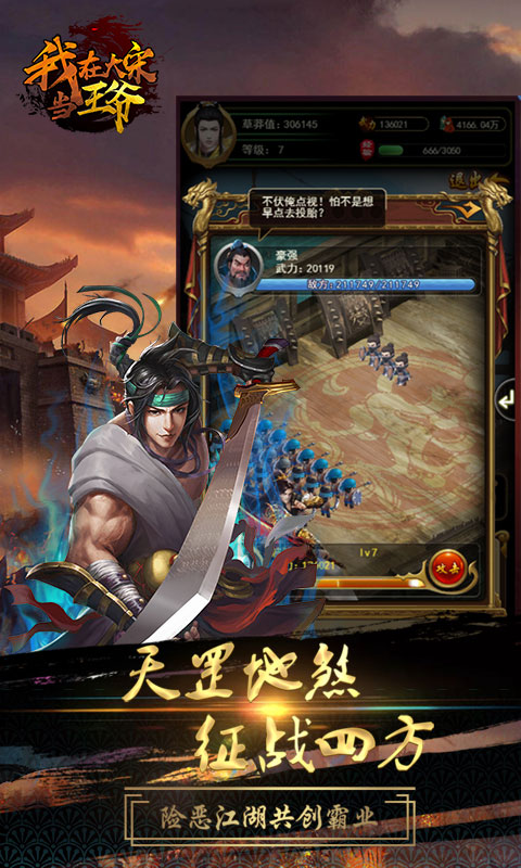 我在大宋当王爷4