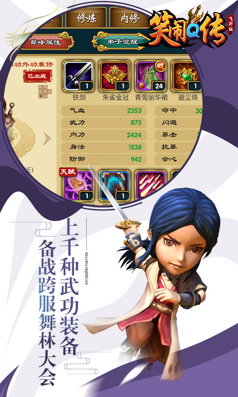 笑闹Q传3