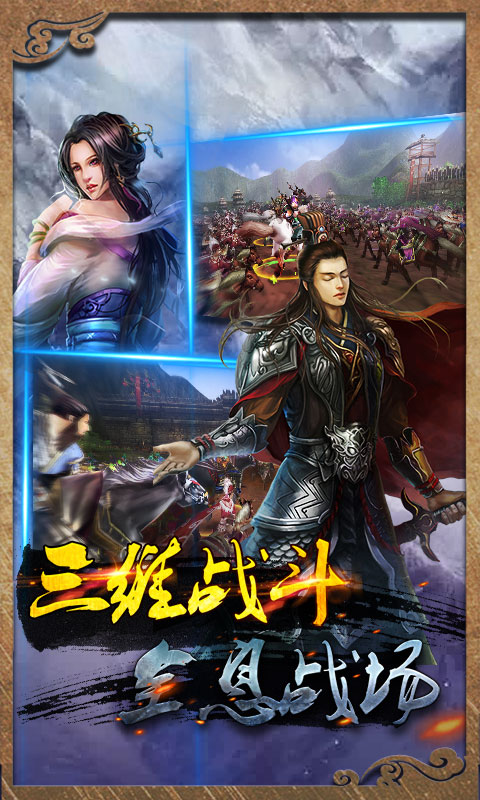 虎啸三国2