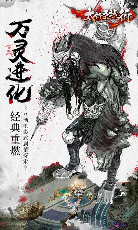 太初圣墟行4