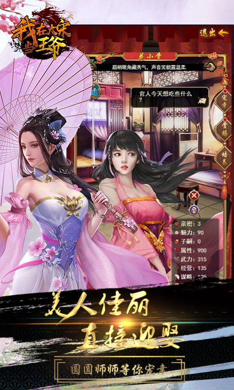 我在大宋当王爷2