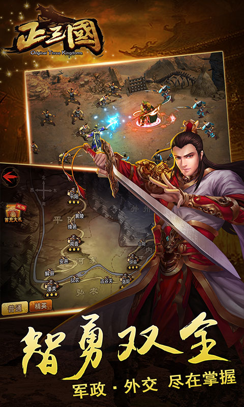 正三国3
