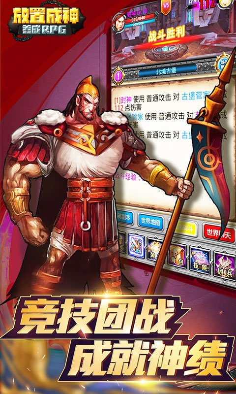 放置成神4