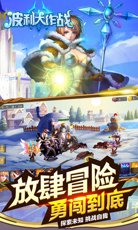 波利大作战2