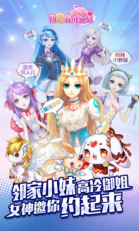 初恋养成计划1