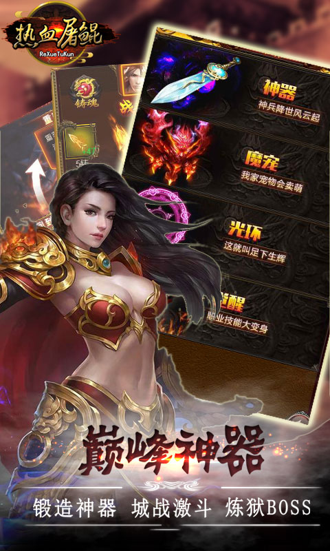 热血屠鲲2