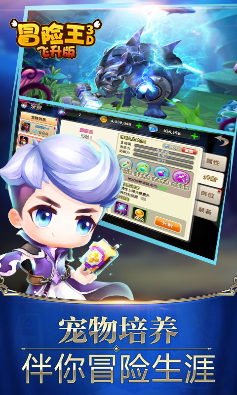 冒险王3D飞升版4