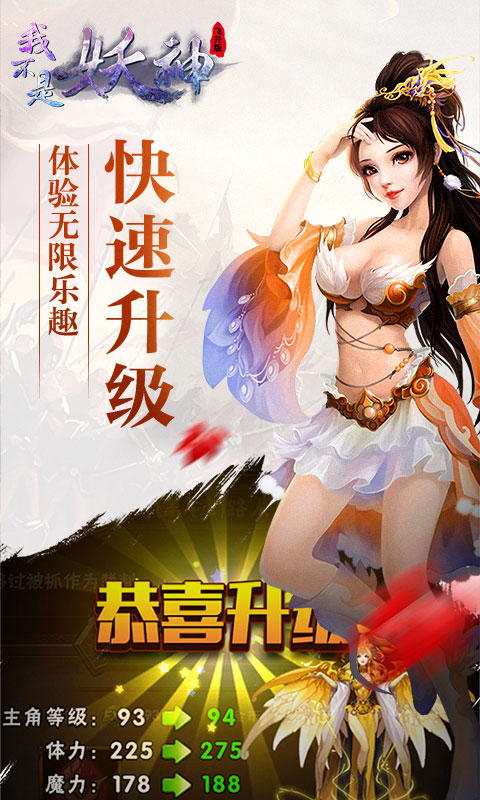 我不是妖神飞升版1