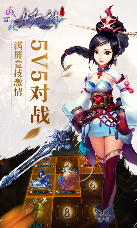 我不是妖神飞升版4