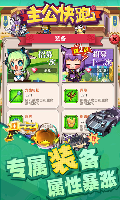 主公快跑1