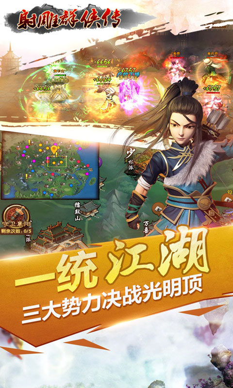 射雕群侠传2