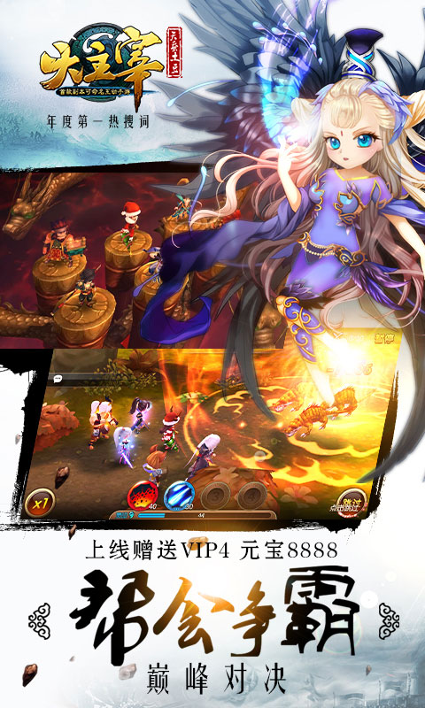 大主宰3