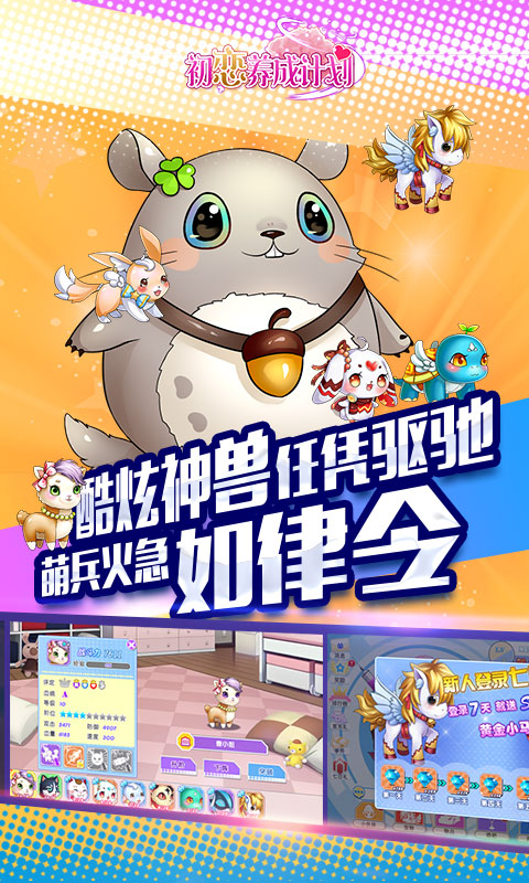 初恋养成计划4