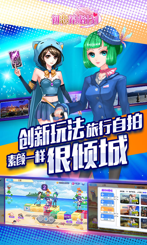 初恋养成计划5