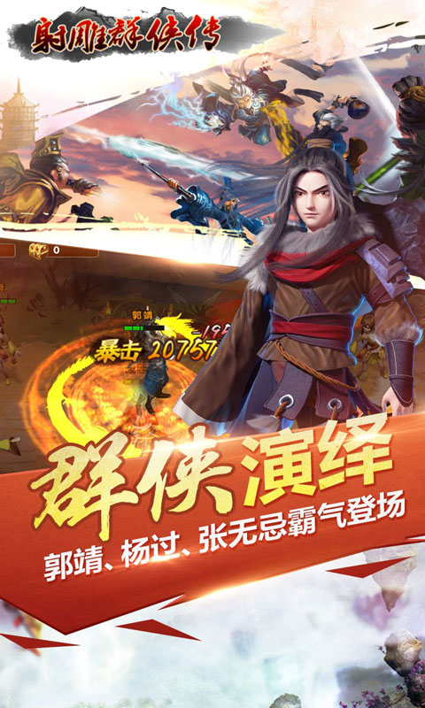 射雕群侠传1