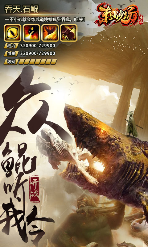 末日沙场：屠鲲4