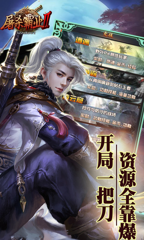 屠杀霸业24