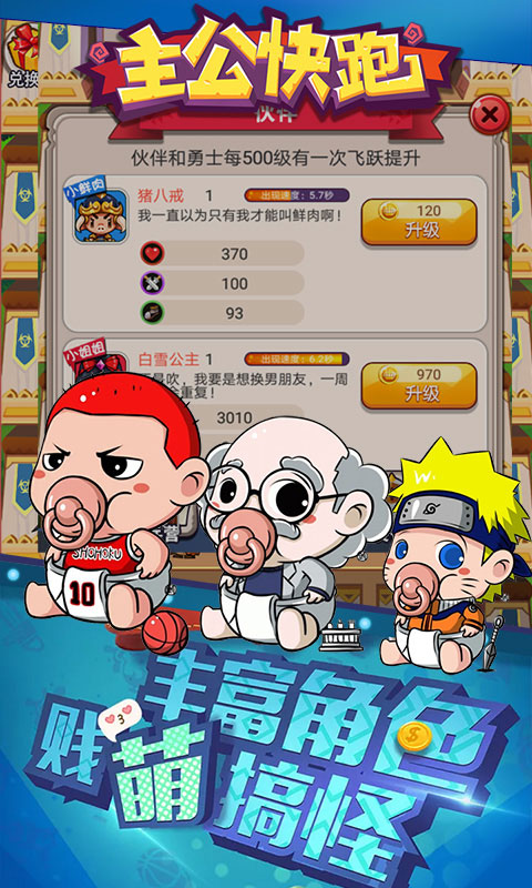 主公快跑2