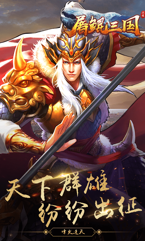 屠鲲三国2
