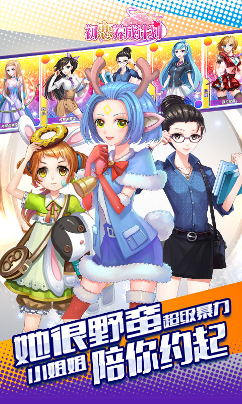 初恋养成计划2
