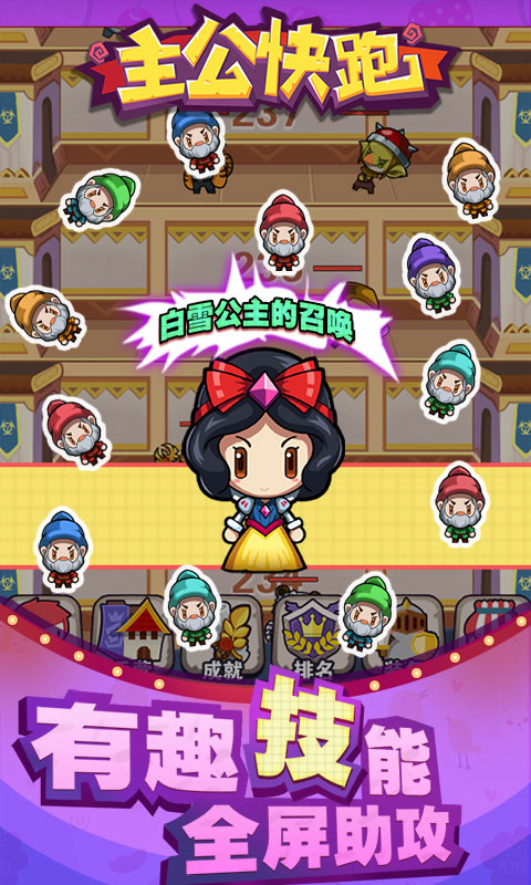主公快跑3