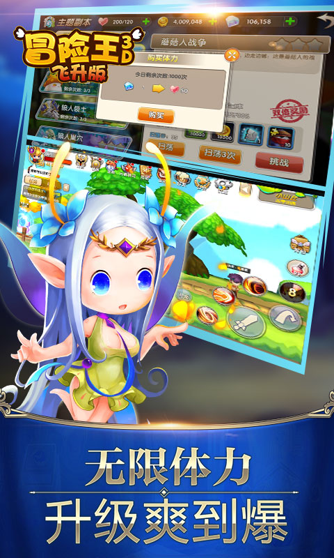 冒险王3D飞升版1
