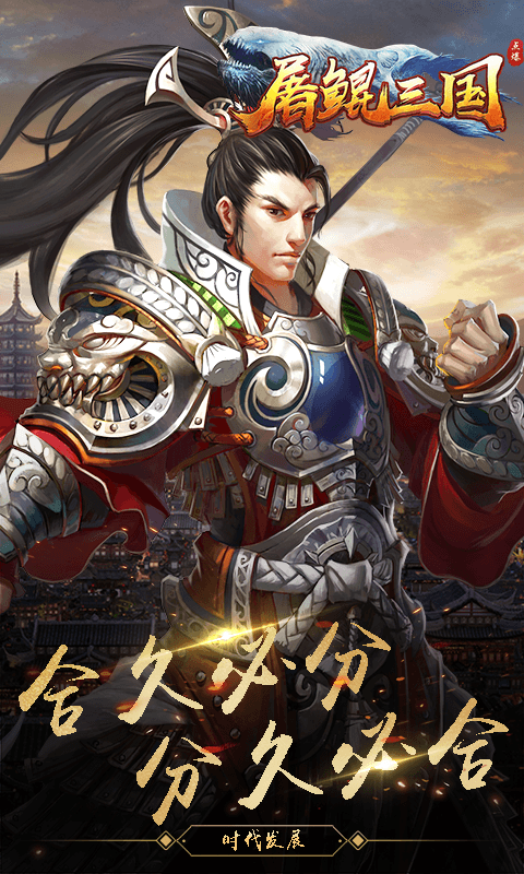 屠鲲三国5