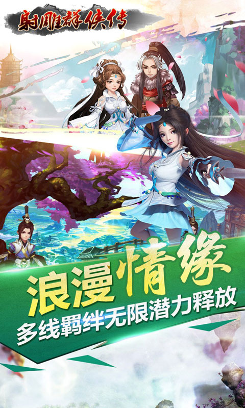 射雕群侠传4