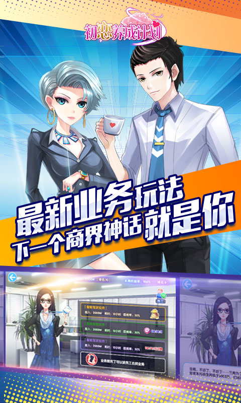 初恋养成计划3