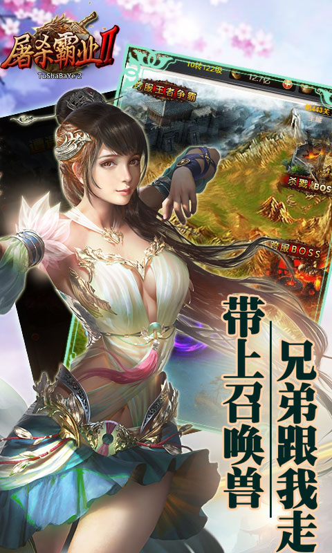 屠杀霸业21