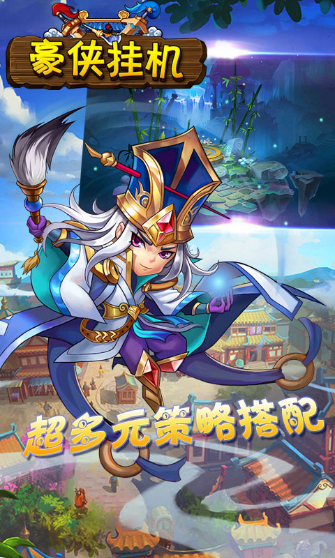 豪侠挂机1