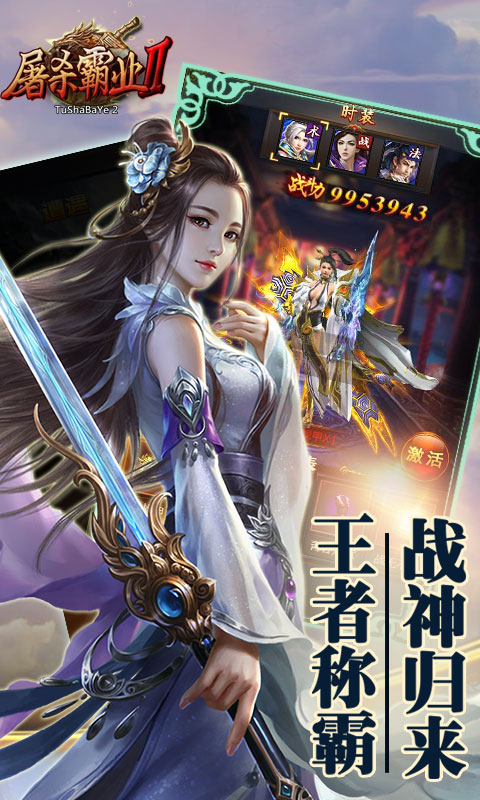 屠杀霸业22