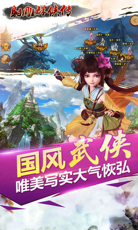 射雕群侠传3