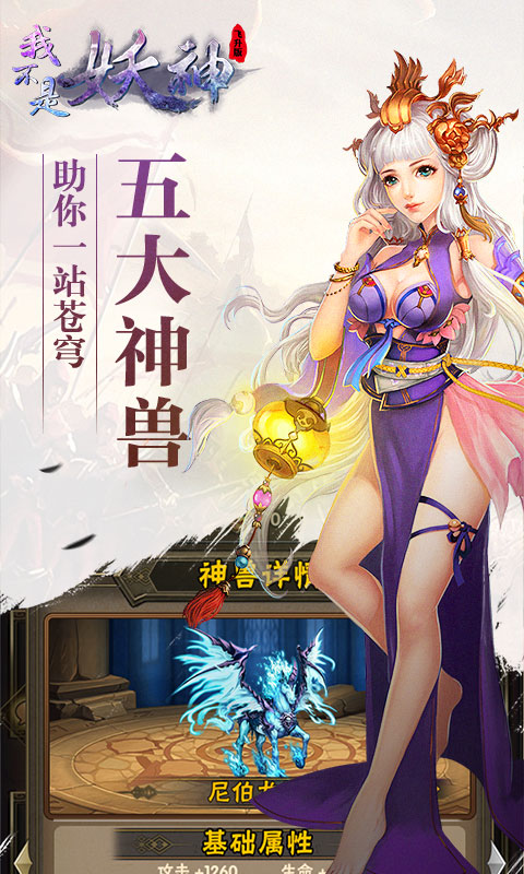 我不是妖神飞升版2