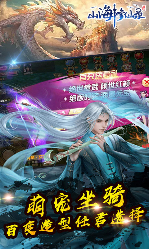 山海修仙录3